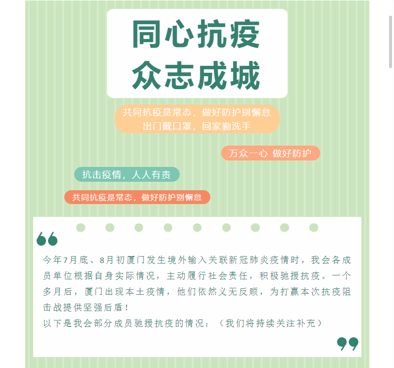 【同心抗疫.再出征】廈門市中小企業(yè)服務行業(yè)協(xié)會成員在行動（四）