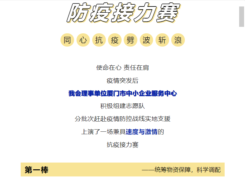 【抗疫接力 與廈同行】廈門市中小企業(yè)服務中心積極開展抗擊新冠肺炎疫情志愿服務活動