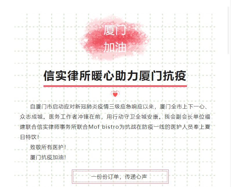 【點贊】信實律所暖心助力廈門抗疫