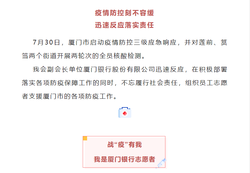 【點贊】廈門銀行馳援抗疫，積極履行社會責任