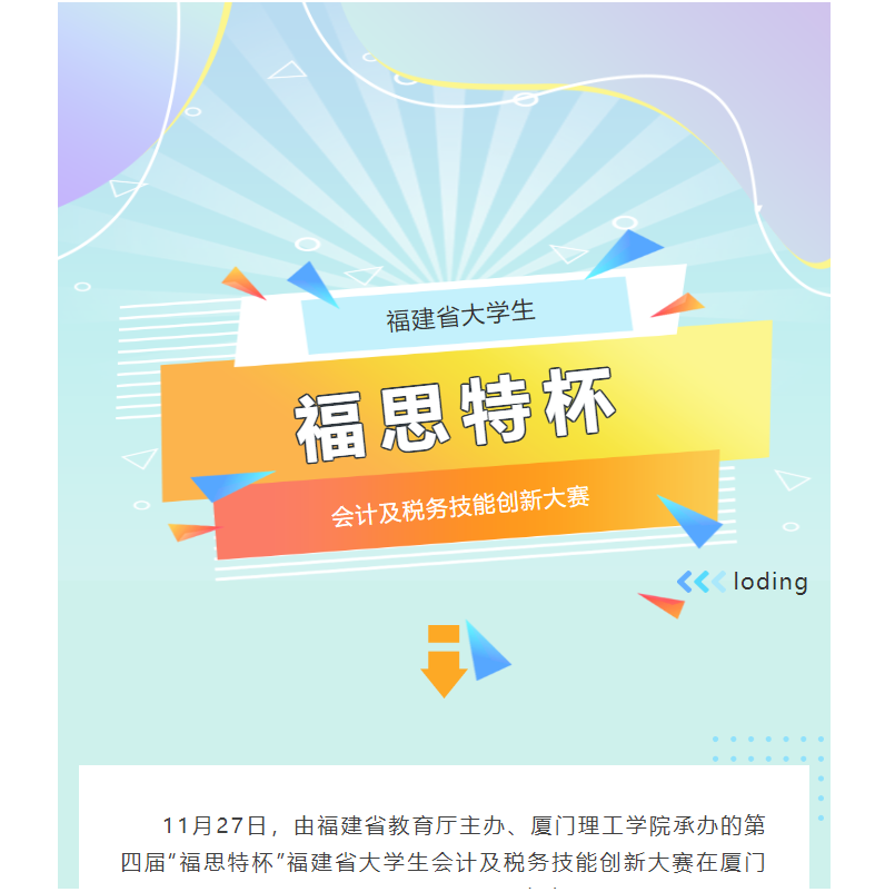 協(xié)會(huì)動(dòng)態(tài) | 我會(huì)會(huì)長(zhǎng)黃獻(xiàn)榮受邀出席2021年“福思特杯”福建省大學(xué)生會(huì)計(jì)及稅務(wù)技能創(chuàng)新大賽