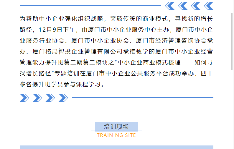 培訓回顧 | 創(chuàng)新商業(yè)模式，突破增長瓶頸 “中小企業(yè)商業(yè)模式梳理——如何尋找增長路徑”培訓成功舉辦