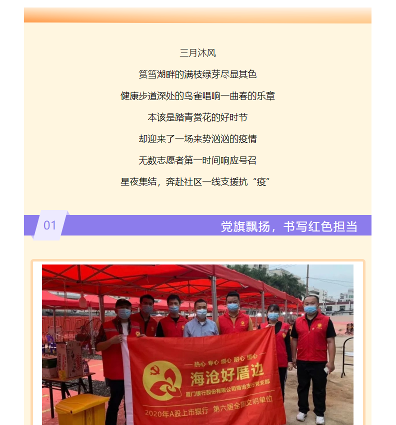 同心抗疫 | 廈門銀行踐行社會責任，彰顯抗疫擔當