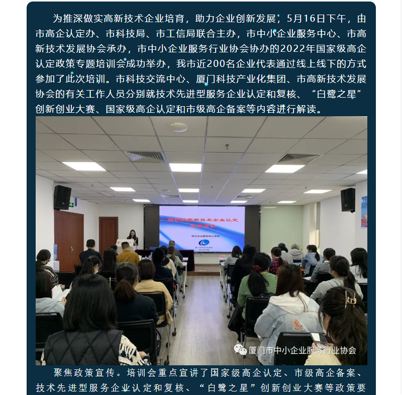 培訓(xùn)回顧 | 精準(zhǔn)助力，科學(xué)輔導(dǎo) 我市2022年國(guó)家級(jí)高企認(rèn)定政策專題培訓(xùn)會(huì)成功舉辦