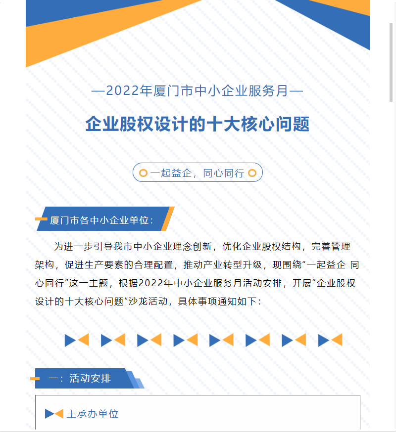 6.9服務(wù)月活動預告 | “企業(yè)股權(quán)設(shè)計的十大核心問題”沙龍活動快來報名！