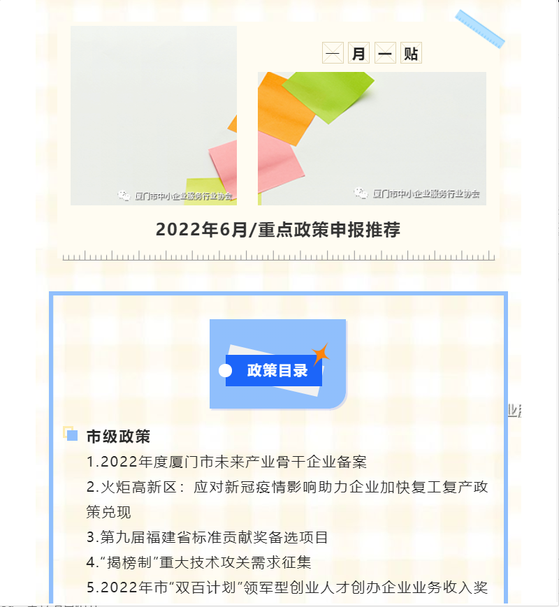 申報(bào) | 【每月推薦】6月，重點(diǎn)政策申報(bào)集錦來了，速戳→