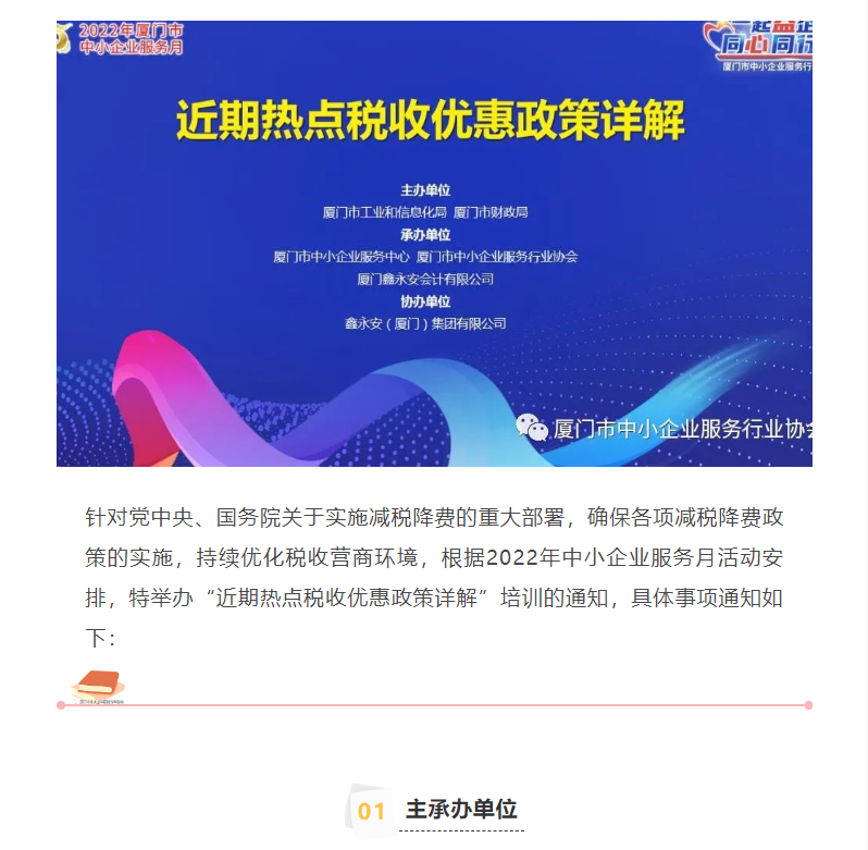6.13服務(wù)月預告 | 近期熱點稅收優(yōu)惠政策詳解