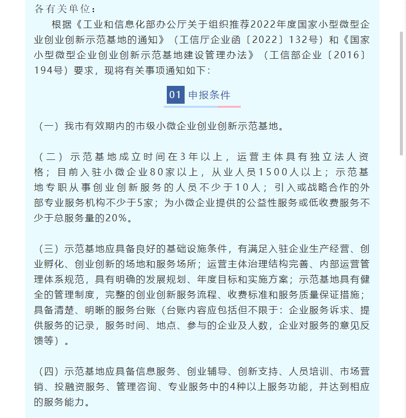 通知 | 廈門市工業(yè)和信息化局關(guān)于申報2022年度國家小型微型企業(yè)創(chuàng)業(yè)創(chuàng)新示范基地的通知