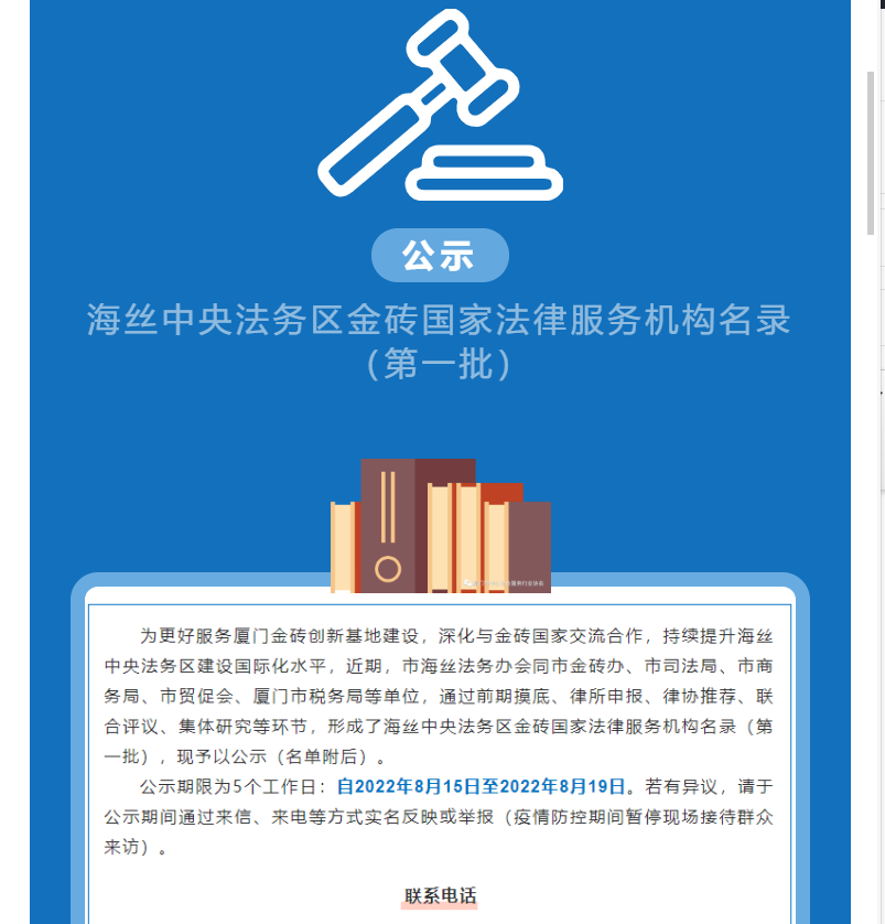喜訊 | 我會(huì)三家副會(huì)長(zhǎng)單位入選“海絲中央法務(wù)區(qū)金磚國(guó)家法律服務(wù)機(jī)構(gòu)名錄（第一批）”