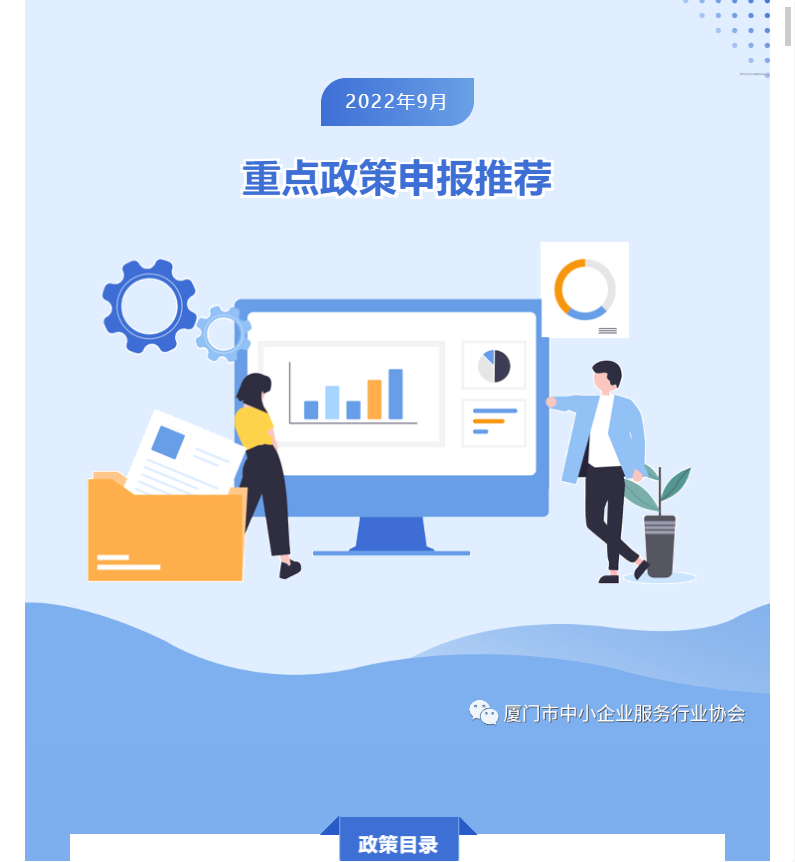 政策 | 2022年9月重點政策申報推薦