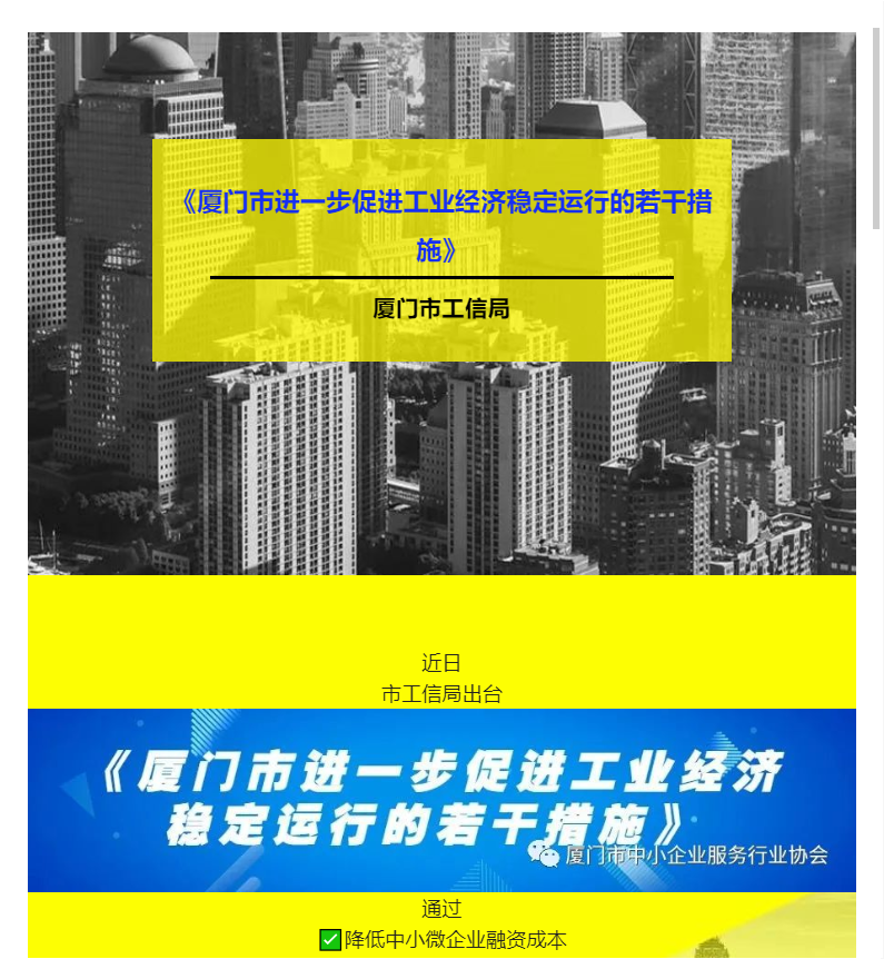 惠企 | 四大舉措！廈門真金白銀促工業(yè)經(jīng)濟穩(wěn)定運行