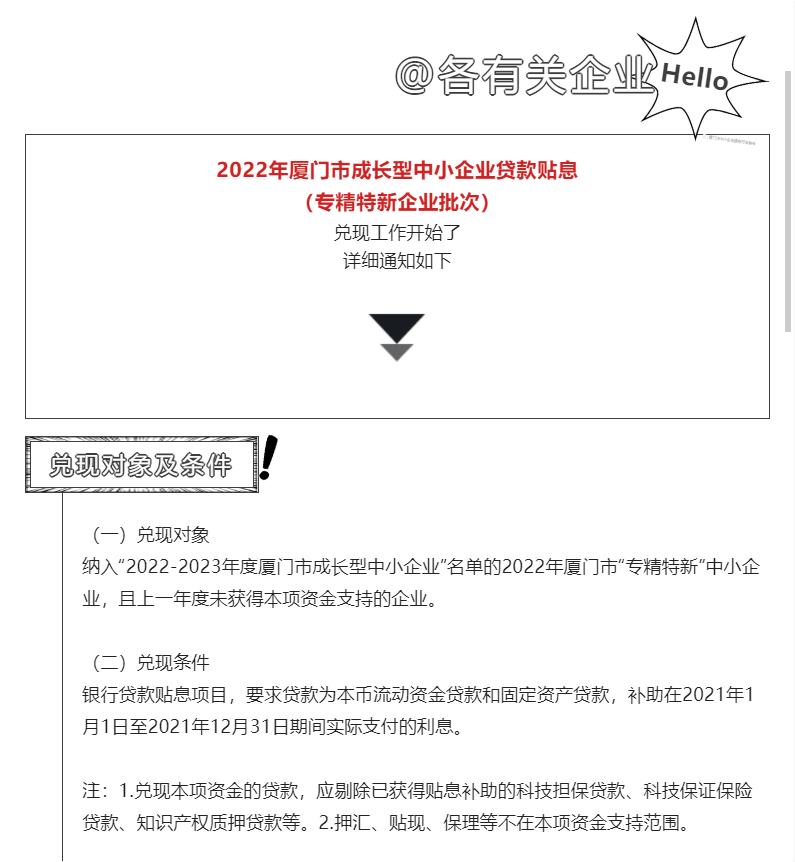 惠企 | 最高50萬元！2022年廈門市成長型中小企業(yè)貸款貼息（專精特新企業(yè)批次）開始兌現(xiàn)→