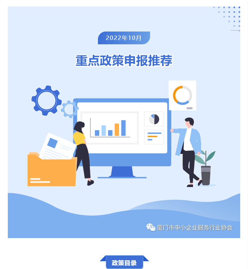 政策 | 2022年10月重點政策申報推薦