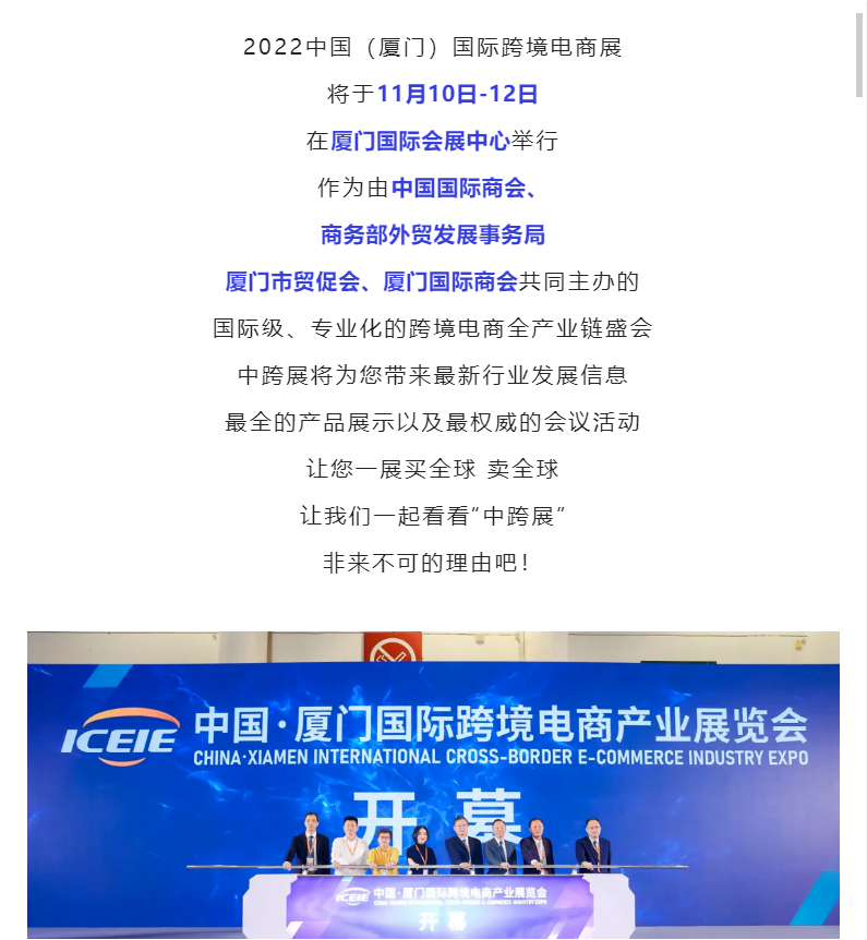 要聞 | 2022中國國際跨境電商展覽會即將于廈門舉行！