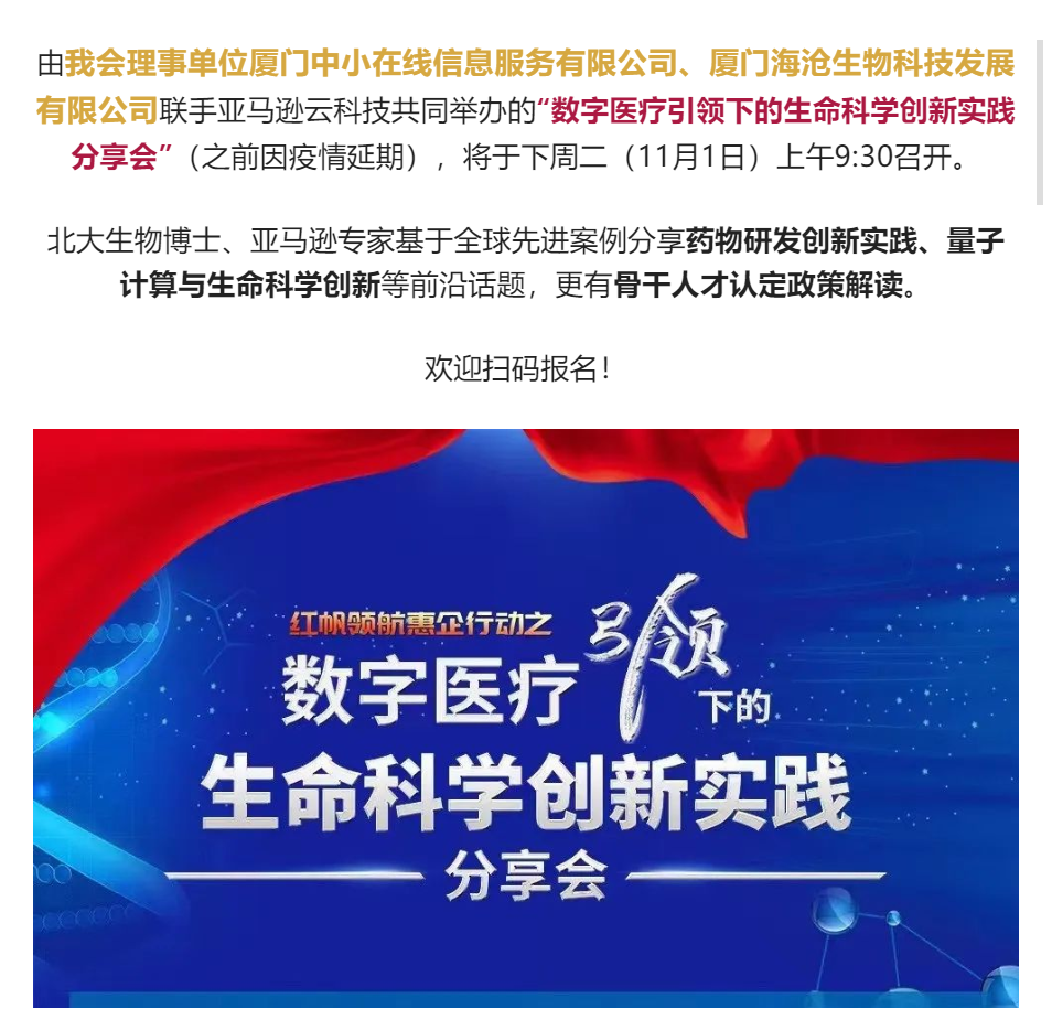 活動預(yù)告 | 數(shù)字醫(yī)療引領(lǐng)下的生命科學(xué)創(chuàng)新實踐分享會