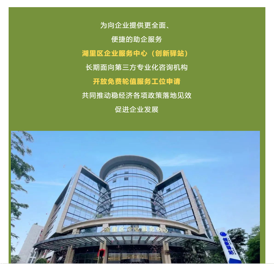 @湖里區(qū)企業(yè)，區(qū)企業(yè)服務中心等您來輪值服務啦！